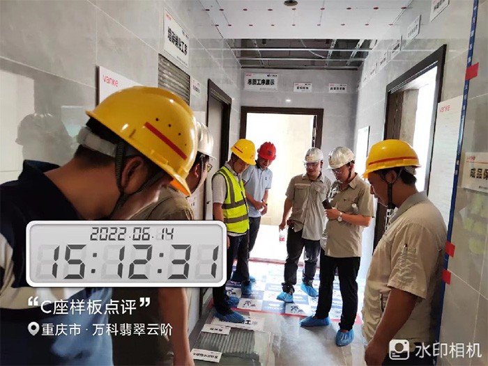 总经理参加样板点评