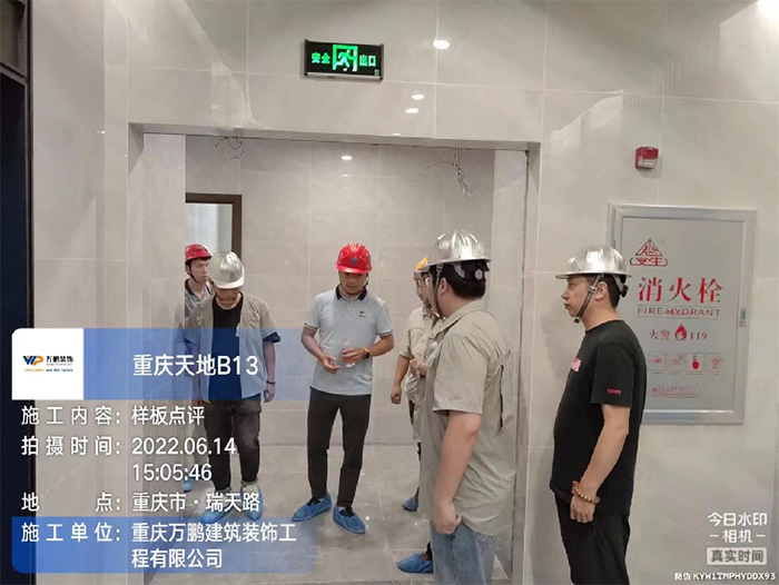 总经理参加样板点评