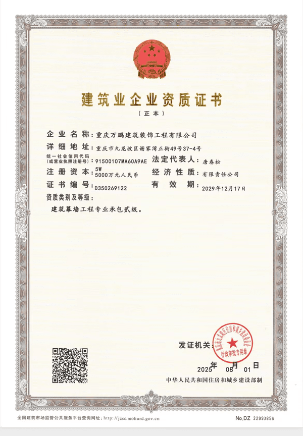 建筑业企业资质证书