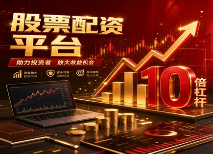 金元股票配资,配资平台模型,配资市场发展,股市回调,平台审核流程,K线图分析,监管技术,杠杆交易风控,合规资金通道,风险提示