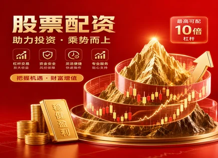 股票场内配资,配资用途,杠杆倍数调整,期货策略,盈利预测能力,成功案例,高效费用管理,风控体系,保证金与杠杆,合规与透明