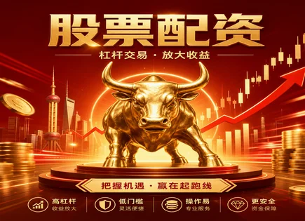 股市融资平台,蓝筹股,股票交易更灵活,高杠杆风险,平台风险预警系统,配资账户开通流程,融资合规风险,交易灵活性策略,杠杆资金管理,风险预警模型