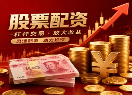 股票自助配资,杠杆资金,股票配资杠杆,配资平台流程标准,配资平台操作简单,资金流动性风险,失业率与股市联动,杠杆风险控制,资金流动性管理,融资融券对比
