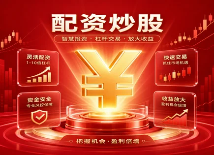 首选配资炒股网,配资资金释放,资金增长策略,技术分析,配资平台盈利模式,配资平台对接,风险避免,炒股配资科普,资金释放机制,技术指标实战