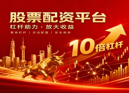 股票配资盘路,配资平台费用,资本利用率提升,投资资金不可预测性,配资公司选择标准,量化工具,杠杆管理,风险对冲,杠杆比例,风控指标