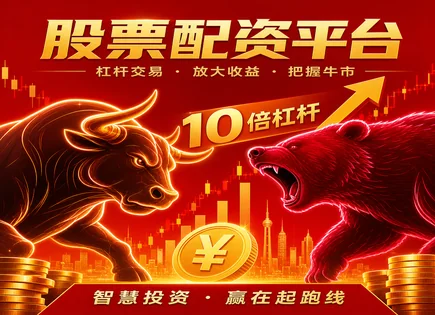 股票配资加仓,股票配资市场,平台配资模式,资金支付管理,杠杆资金回报,主观交易,大数据风控,AI辅助选股,资金流监测,杠杆风险控制