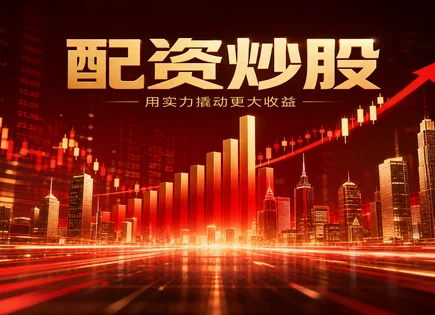 股票杠杆多少倍合适,配资平台流程,配资杠杆风险,策略投资决策,市场参与者增加,平台费用不明,人工智能风控,杠杆交易教程,合规与资金管理,杠杆倍数选择