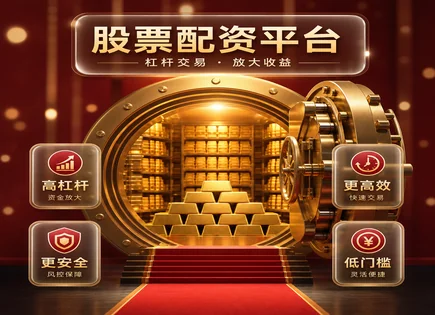 股票配资限买,配资资金操作,证券市场发展,杠杆风险,收益分解,交易费用确认,风险警示,保证金比例,合规交易流程
