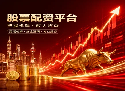 南山股票配资：用AI测杠杆与风险的全栈思路