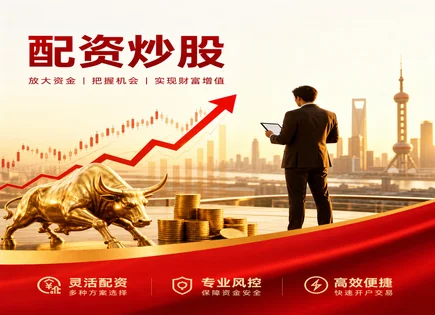 把风险算清：高科股票配资的套路、政策与教训