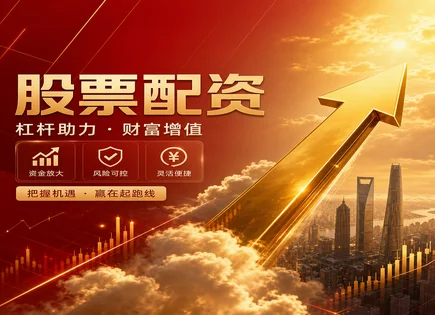 合规与风控并行：配资清算、杠杆选择全链路解析