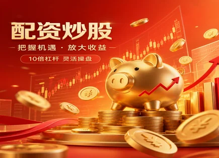 万载股票配资,保证金交易,股市投资趋势,杠杆风险控制,平台杠杆选择,高效资金管理,配资合约要点,止损风控策略