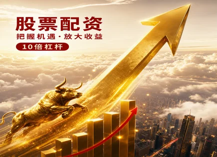 安信股票配资：从股权到杠杆的&ldquo;账本思维&rdquo;