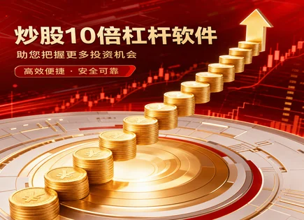佰腾股票配资,保证金交易,高回报低风险,高频交易风险,股市杠杆模型,绩效归因,配资公司服务流程,交易成本与滑点