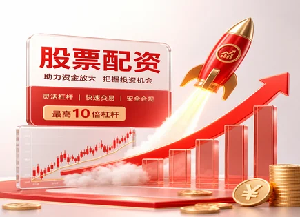 股票高杠杆配资,市场趋势分析,配资行业整合,交易信号,平台客户支持,区块链技术,资金安全优化,风控策略,合规配资,链上审计