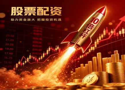 盈丰股票配资,资金运作模式,资金收益放大,配对交易,平台合约安全,资金分配流程,投资建议,用户体验评测